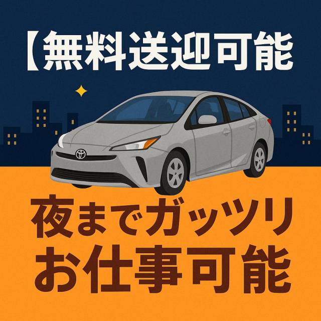 🌟【朗報!!】セレブスタイルは終電がなくても安心ッ!!!🌟