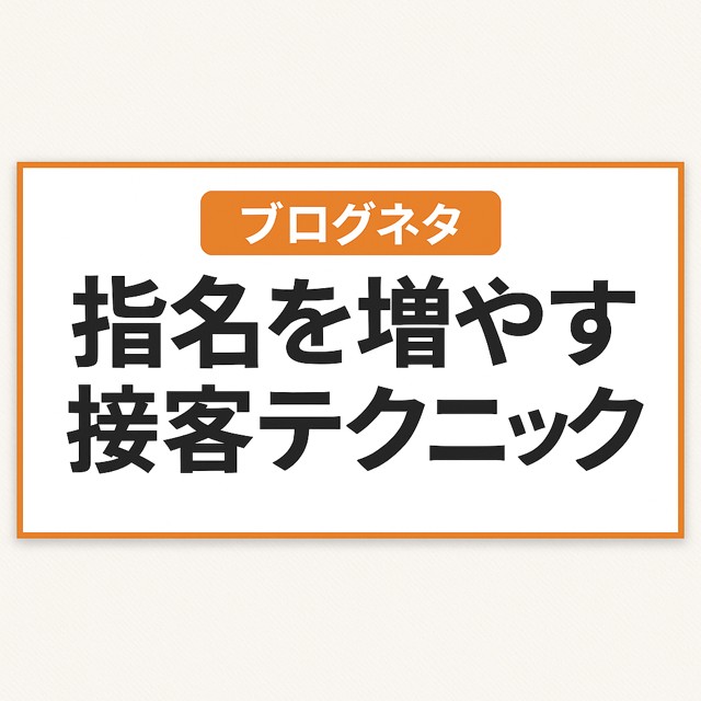 ＼ここが違う！／稼げるキャストと稼げないキャストの”リアルすぎる差”とは⁉️💸