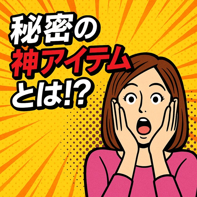 💥【店長直伝】リピート率が爆上がり！？秘密の神アイテム教えますっ！！💥