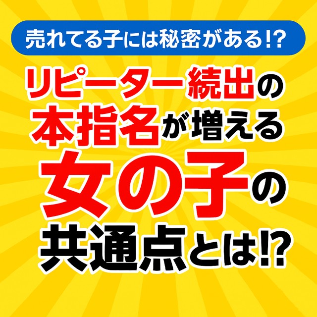 💥「この子、絶対稼げる！」と思わせる女性の特徴💥