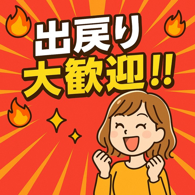 🌟久しぶりの業界復帰をお考えの方へ🌟