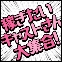🌈30代以上こそ稼ぎどきッ！！大人の魅力が武器に🌈