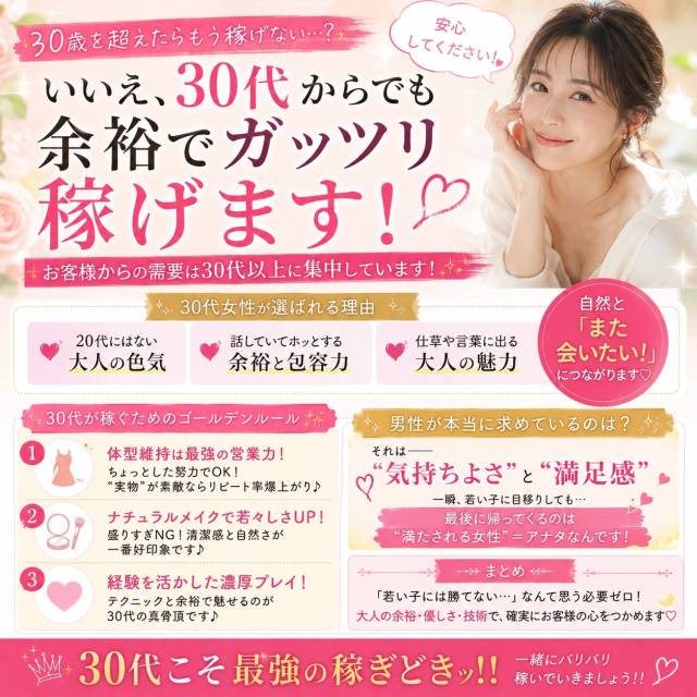 🌈30代以上こそ稼ぎどきッ！！大人の魅力が武器に🌈