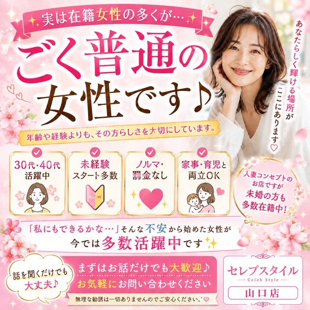 「どんな雰囲気の女性が在籍してるのか？」