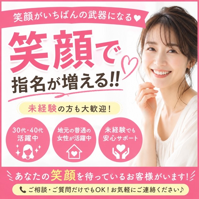 【稼ぐコツ】誰でもできる！指名率アップの秘密は“笑顔”だった！！