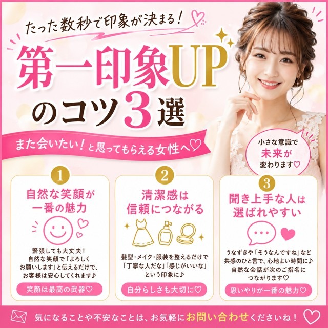 🌸初対面のお客様からの第一印象を上げるコツ‼🌸