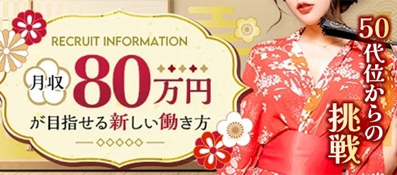 風俗求人みるく｜倉敷の風俗求人｜五十路マダム愛されたい熟女たち　倉敷店(カサブランカグループ)