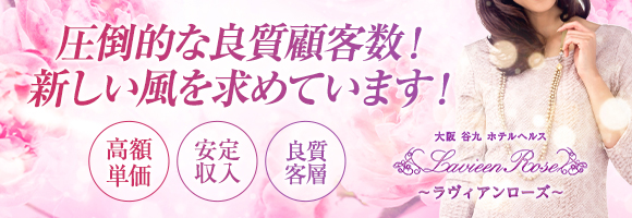 ラ・ヴィアンローズ谷九店