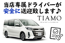 ●出退勤時はもちろん寮移動時も専属ドライバーが安全に送迎いたします♪