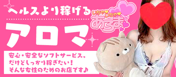 風俗求人みるく｜高松,城東町,瓦町の風俗求人｜密着  いちゃいちゃあろま