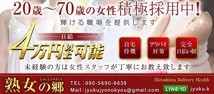 熟女の郷