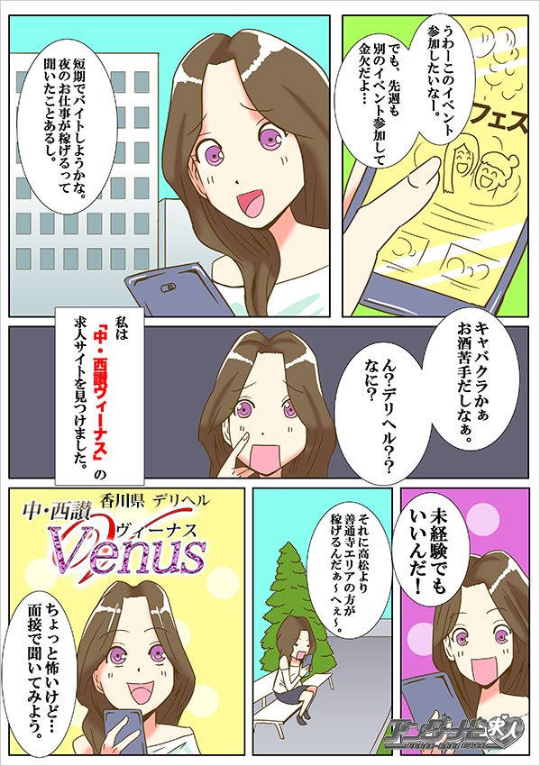 中・西讃　ヴィーナス