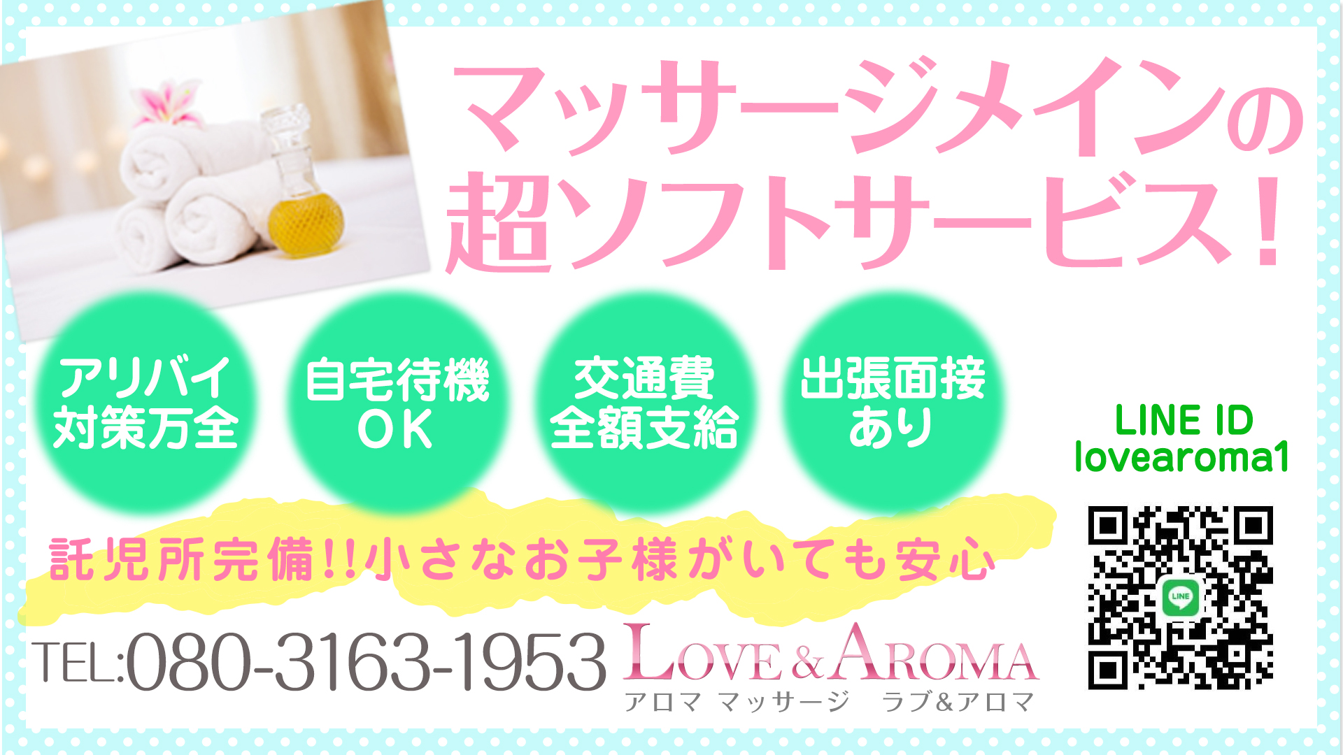 アロマ　マッサージ　LOVE＆アロマ