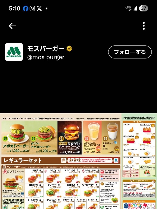 【真島ぶろぐ】モスの気分