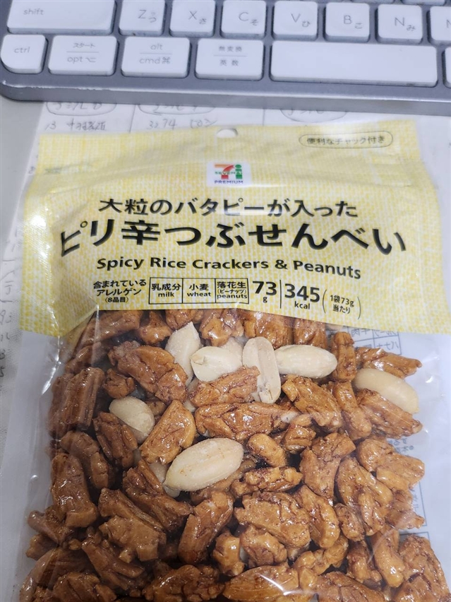 【真島ぶろぐ】柿ピーよりもつぶせんが好っきぃーー！あい！