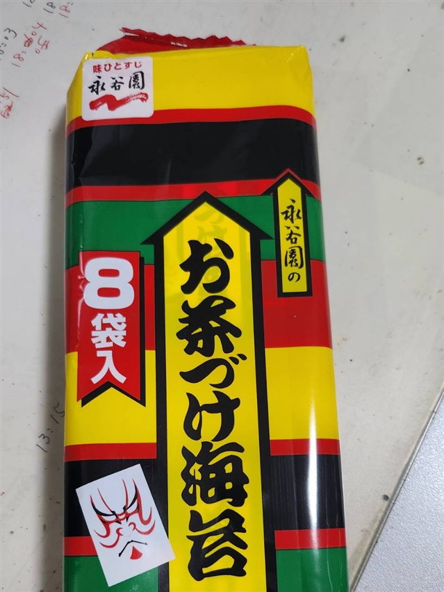 【真島ぶろぐ】深夜の救世主…永谷園のお茶漬けの素