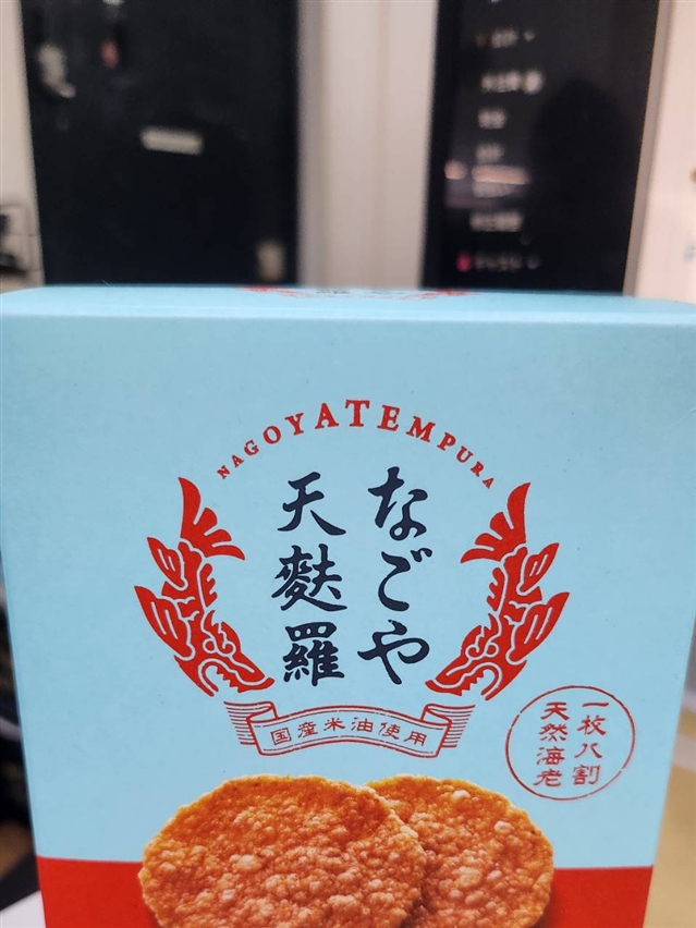 【真島ぶろぐ】感激のおみやげ、超旨すぎた件