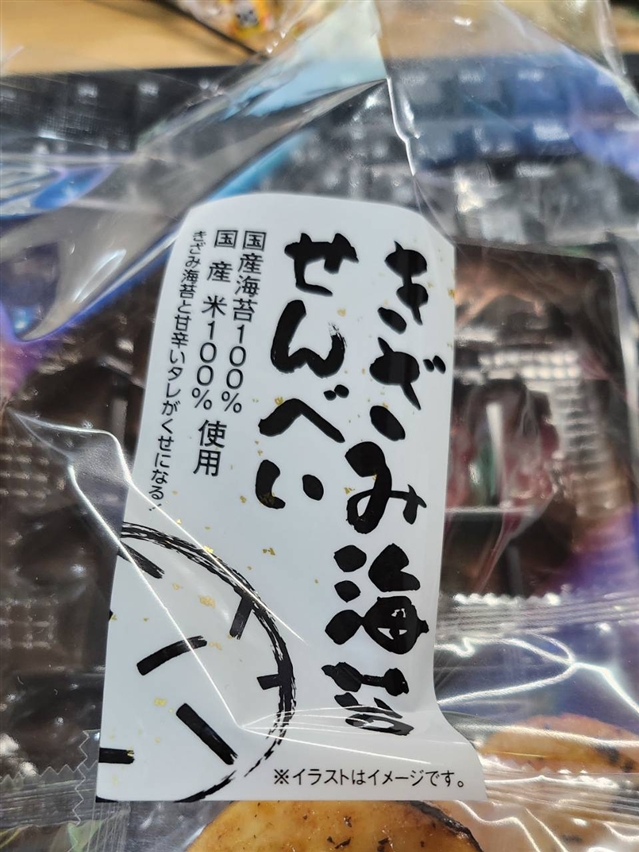 【真島ぶろく】おいしいせんべいは突然に、、