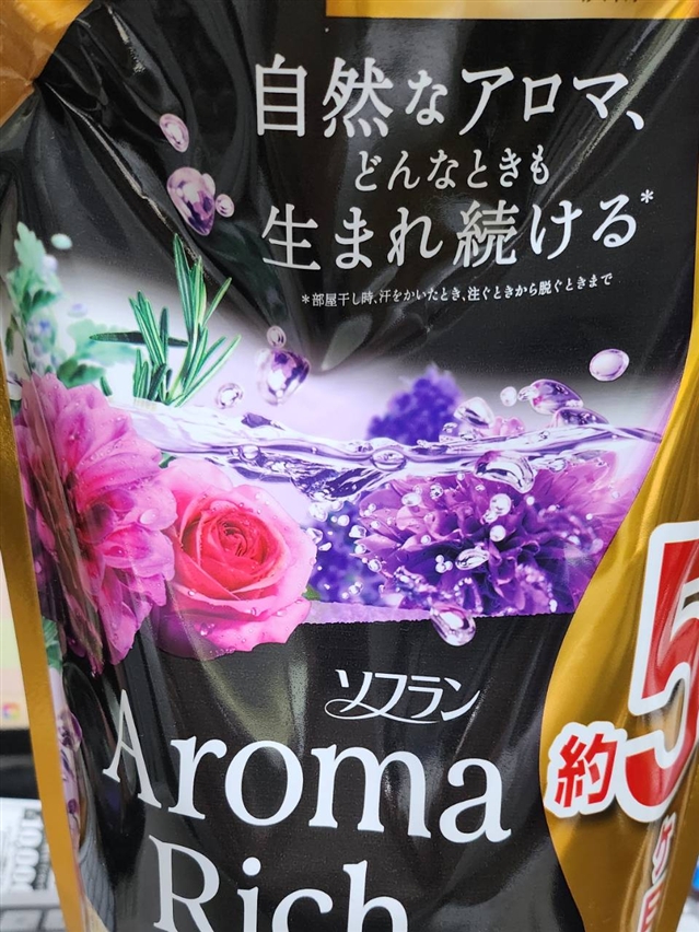 【真島ぶろぐ】柔軟剤はこれ！