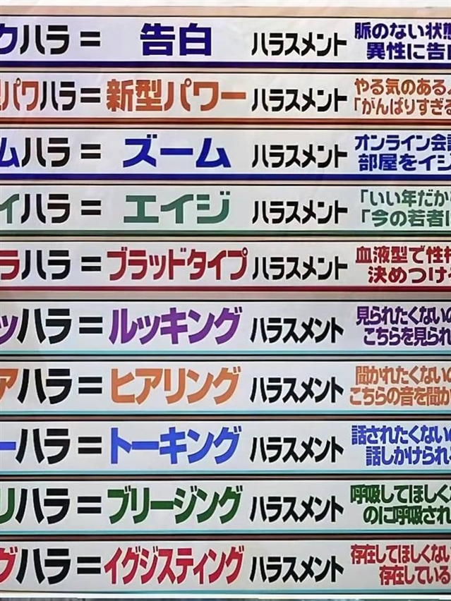 【真島ぶろぐ】ハラスメントって凄く多い