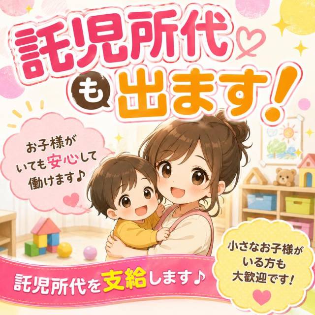 【インフォメーション】子供がいるんですけど、託児所の利用は可能ですか？？