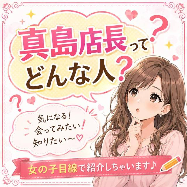【インフォメーション】真島店長ってどんな人？？