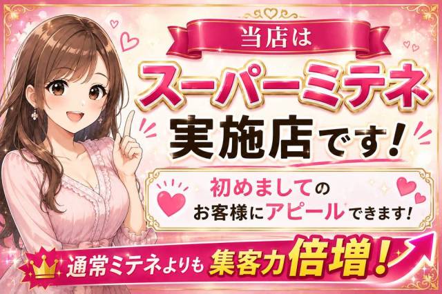 【インフォメーション】スーパーミテネ実施店なんです