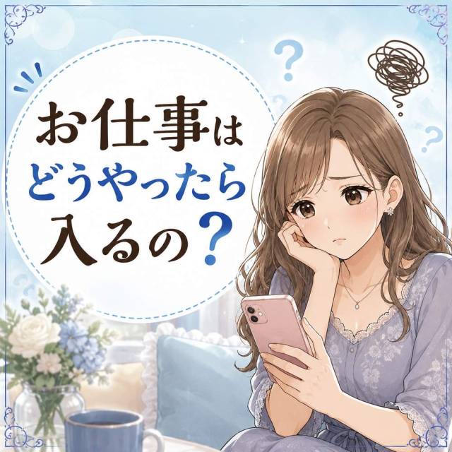 【インフォメーション】最近私だけ暇な気がしますどうしたらいいですか？？