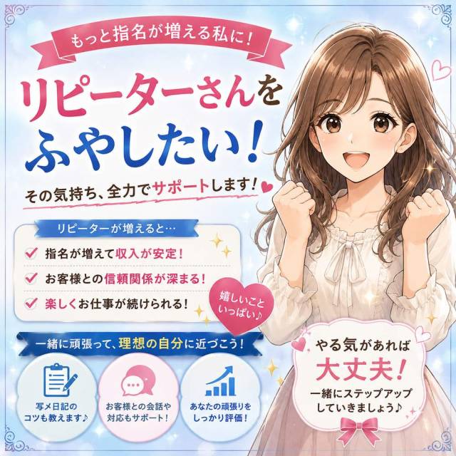 【インフォメーション】リピさんを増やしたい！！