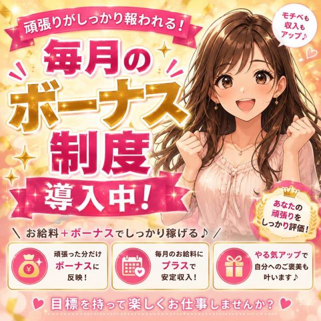 【インフォメーション】気になるお給料バックとは？？