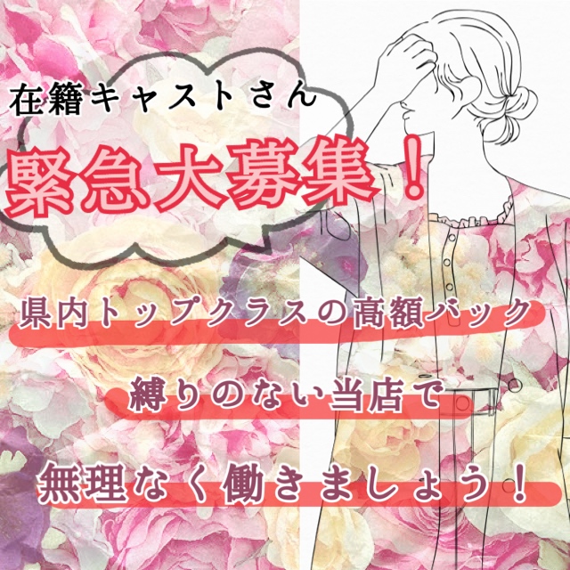 2024年も在籍さんを大募集！