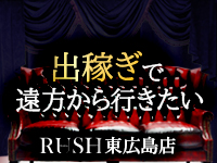 RUSH東広島店（RUSH ラッシュグループ）5