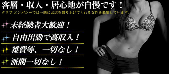 風俗求人みるく｜岡山市の風俗求人｜SM・M性感ニューハーフ Club Embassy 岡山店