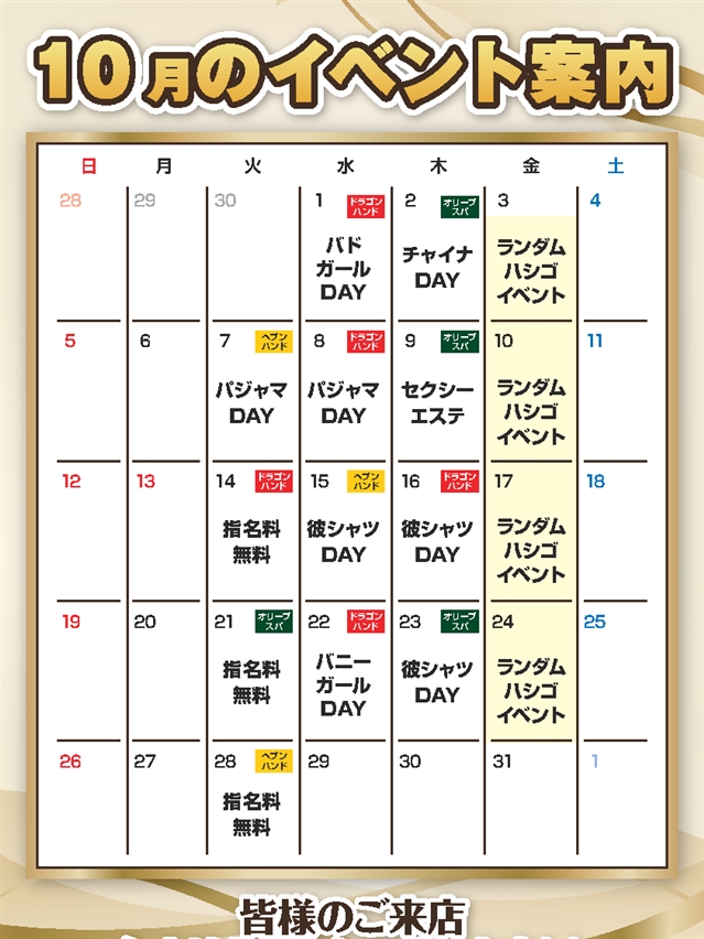 ☆10月　イベントカレンダー☆