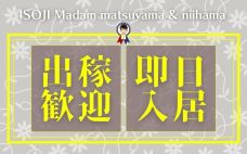 ◆出稼歓迎♪即日入居♪