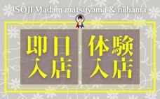 ◆体験入店♪即日入居♪
