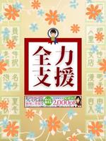 五十路マダム 新居浜店(カサブランカグループ)1