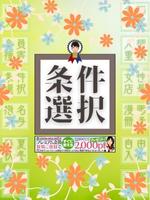 五十路マダム 新居浜店(カサブランカグループ)6