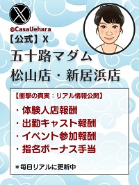 五十路マダム 新居浜店(カサブランカグループ)10