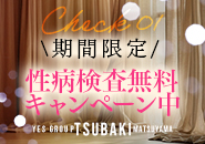 イエスグループ TSUBAKI(ツバキ)松山店1