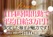 イエスグループ TSUBAKI(ツバキ)松山店3