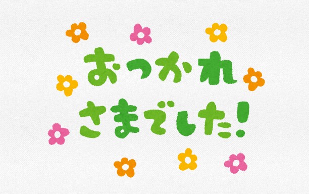 GW期間お疲れ様でした♪