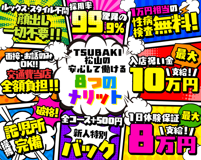 ★★入店祝い金最大10万円★★