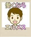 エルメス(岩国～周南)