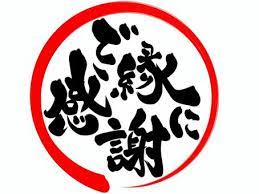 感謝です✨
