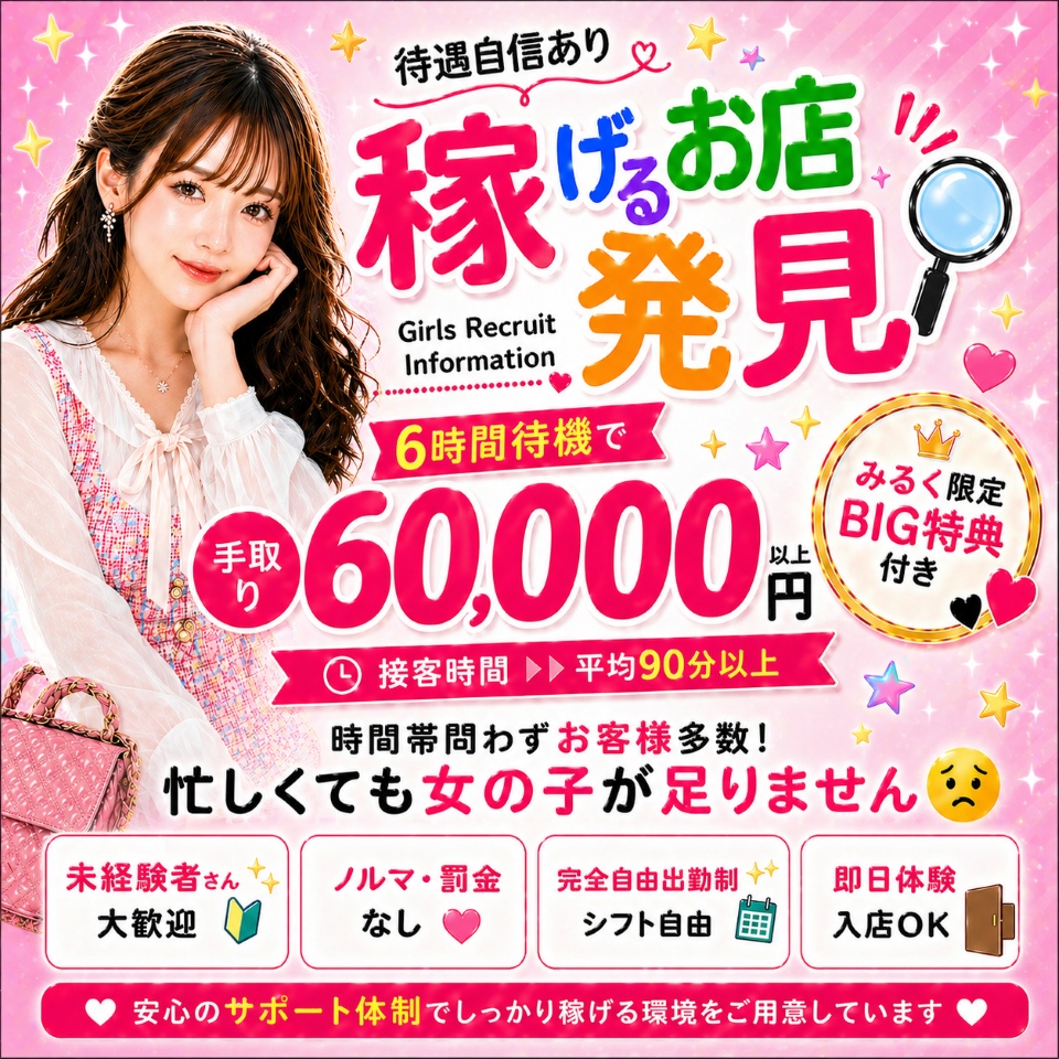 風俗求人みるく｜大洲,内子,宇和島,宇和の風俗求人｜奥さま日記（大洲店）
