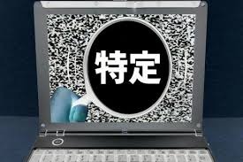 【身バレ】安心の対策をしています。