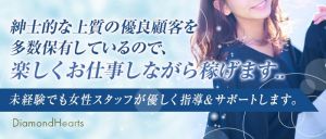 Diamond Hearts(ダイヤモンドハーツ)