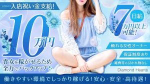 Diamond Hearts(ダイヤモンドハーツ)