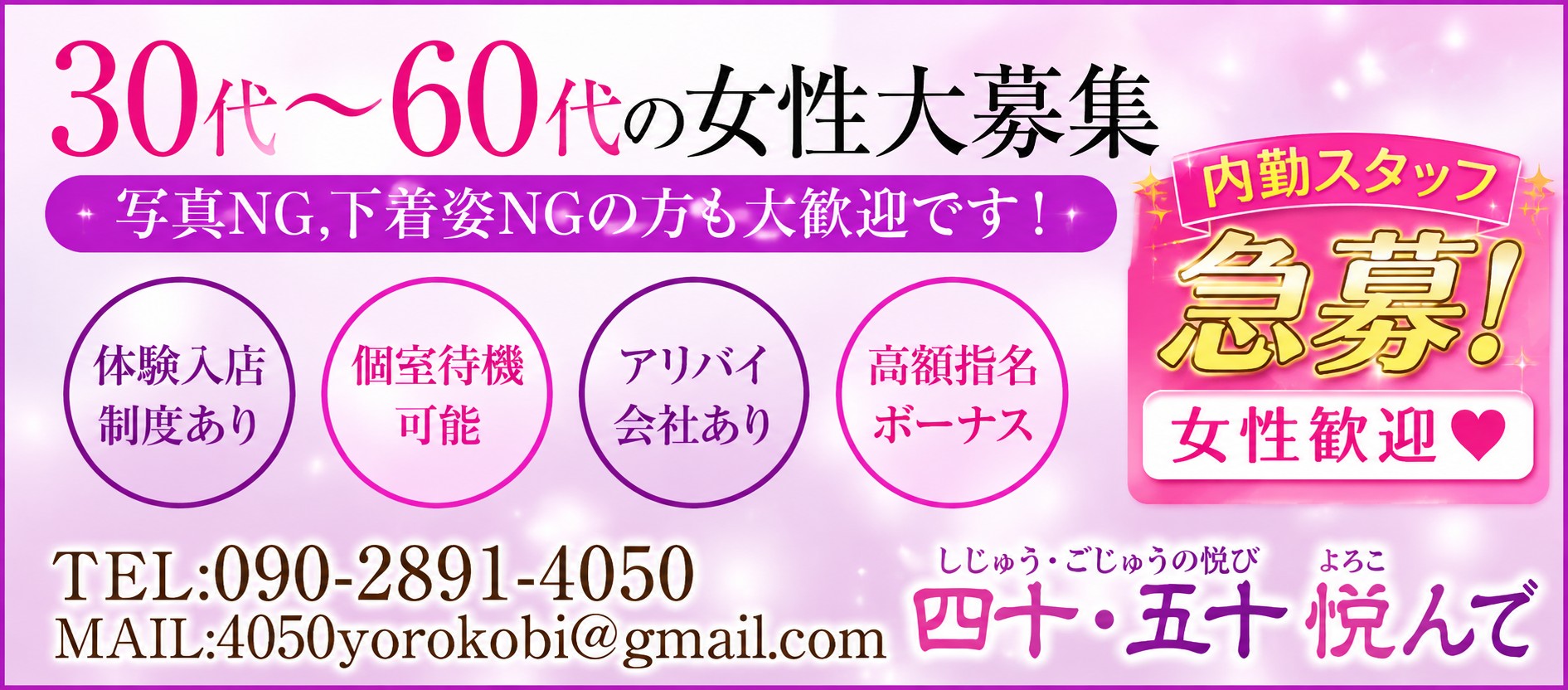 四十・五十　悦んで～しじゅう・ごじゅうの悦び